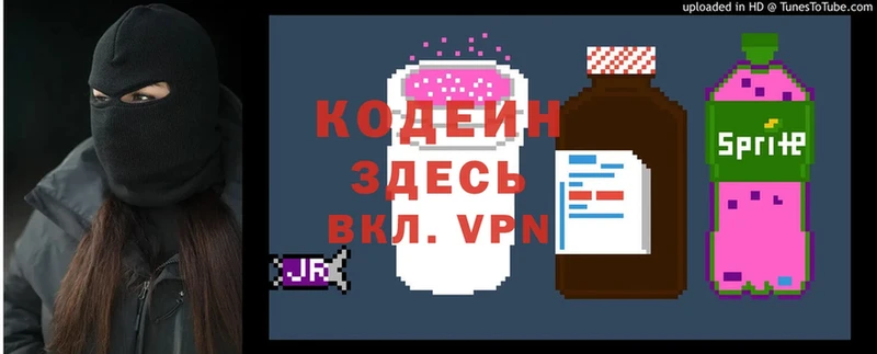 Кодеин Purple Drank  Донецк 